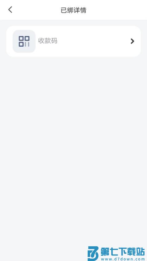 客小爽商户版软件v2.3.0 1