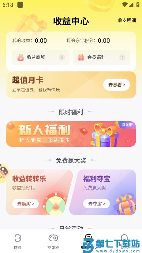 饭团游戏盒子(buff手游) v3.3.0 安卓版 1