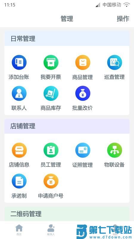 溯源云票通appv4.98 3