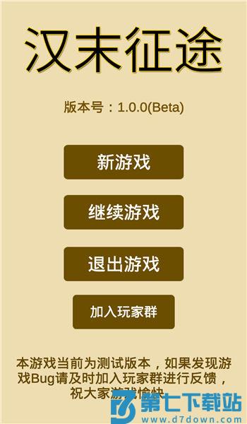 汉末征途手机版 v1.2.7 安卓版 4