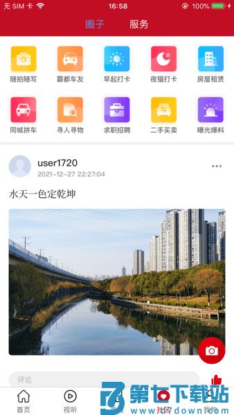 皖云融媒体客户端