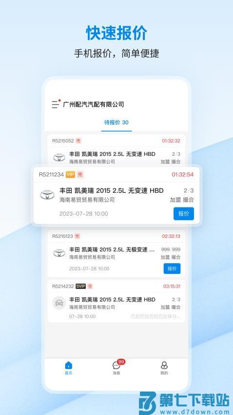 巴图鲁商家中心官网版v1.5.1 4