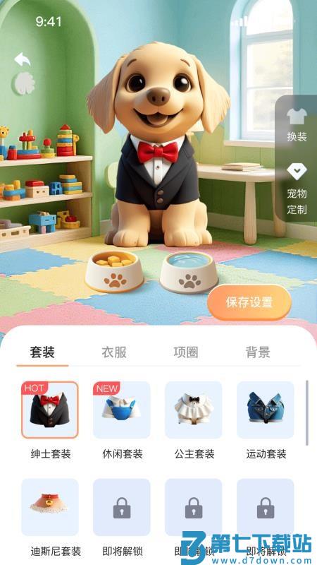 游宠官网版v2.0.0 2