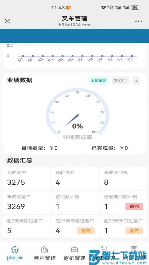 叉车小助手app官方版v1.2.4 3