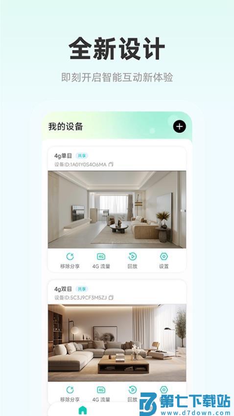 影腾智联免费版v2.2.8 2