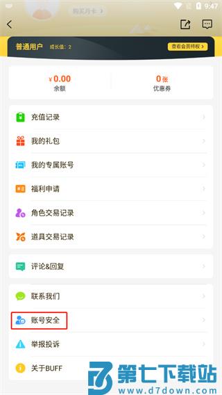 buff手游怎么注销账号