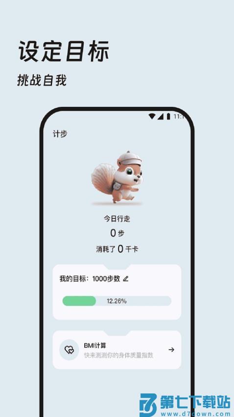 徜徉计步最新版v4.1.0 2