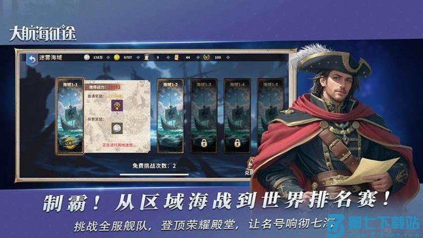 大航海征途游戏v1.4.3 5