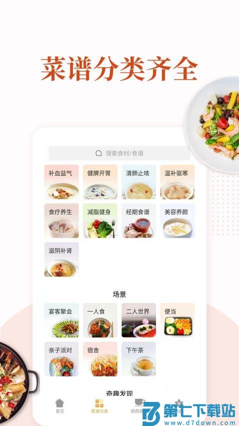 家常菜做法大全v6.5.7 1