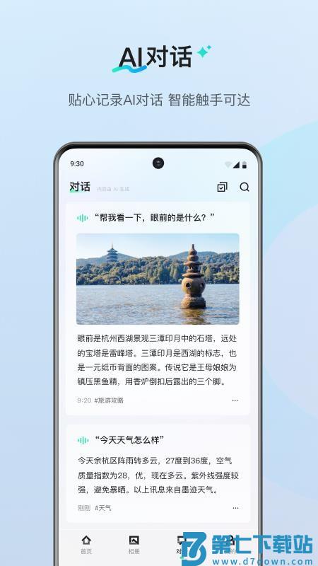 夸克AI眼镜免费版v1.0.5 2
