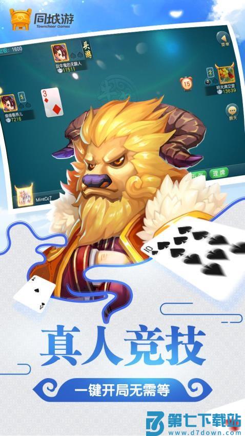 同城游牛鬼小米版v10.5.20251106 3