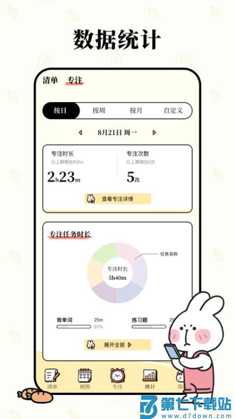 番茄计划官网版v6.0.0 4