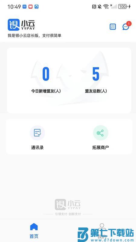 银小云店长版软件v1.0.8 3
