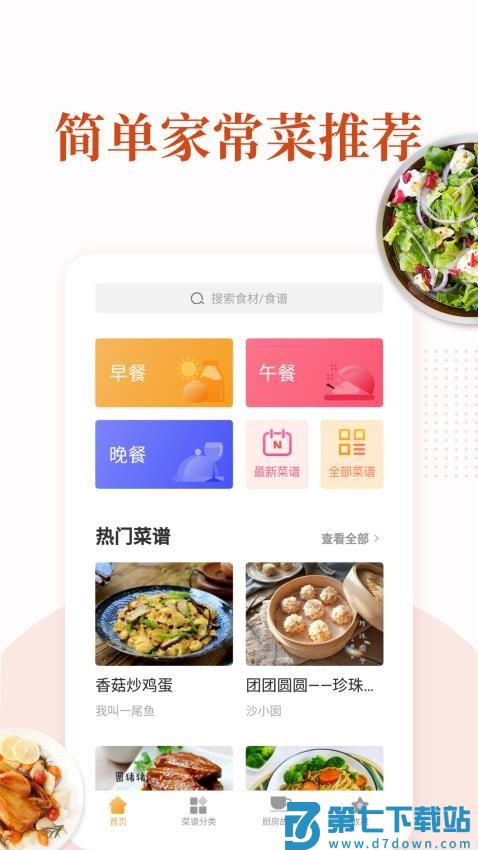 家常菜做法大全