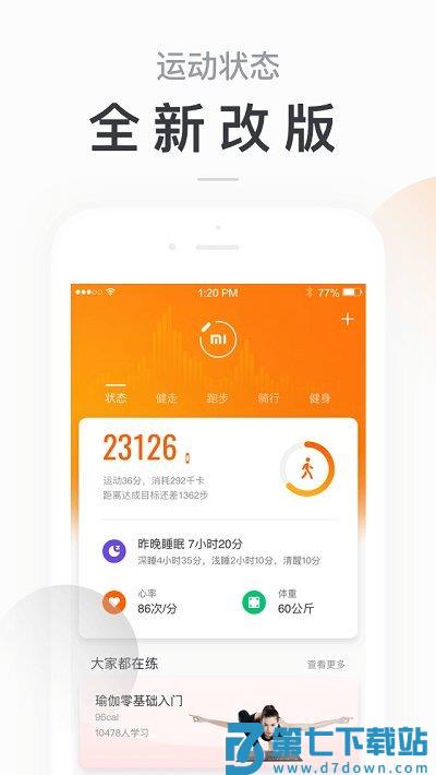 小米手环2app(Zepp Life) v6.15.0 安卓版 3