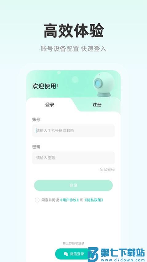 影腾智联免费版v2.2.8 3