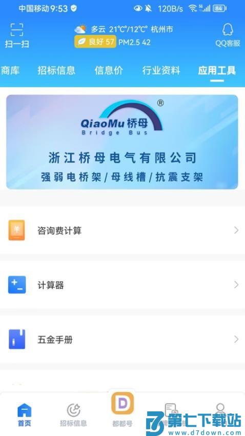 行行造价网新版本v4.2.1.2 2