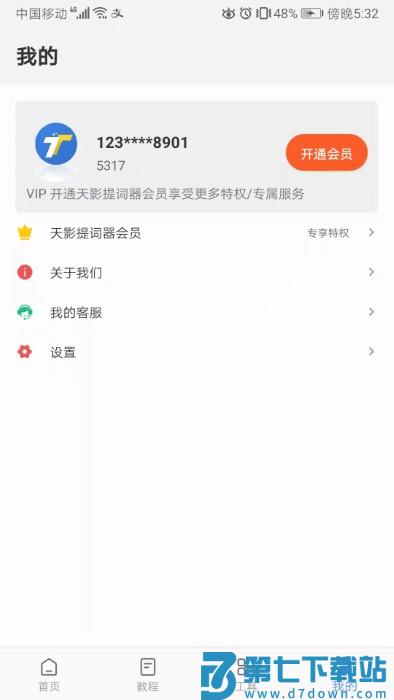 天影提词器app v2.2.0 安卓版 2