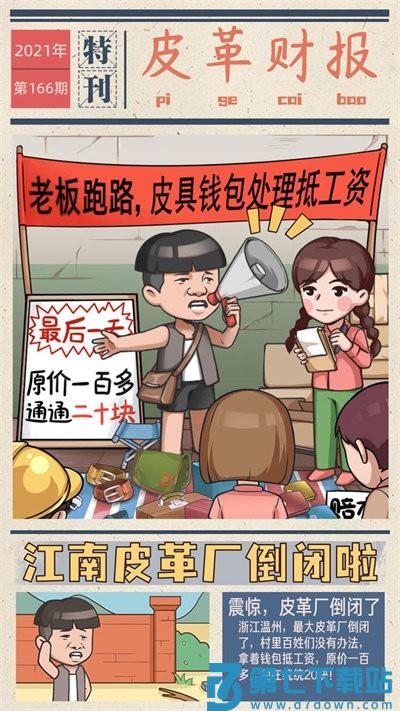 我的江南皮革厂最新版 v1.0.2 安卓版 3