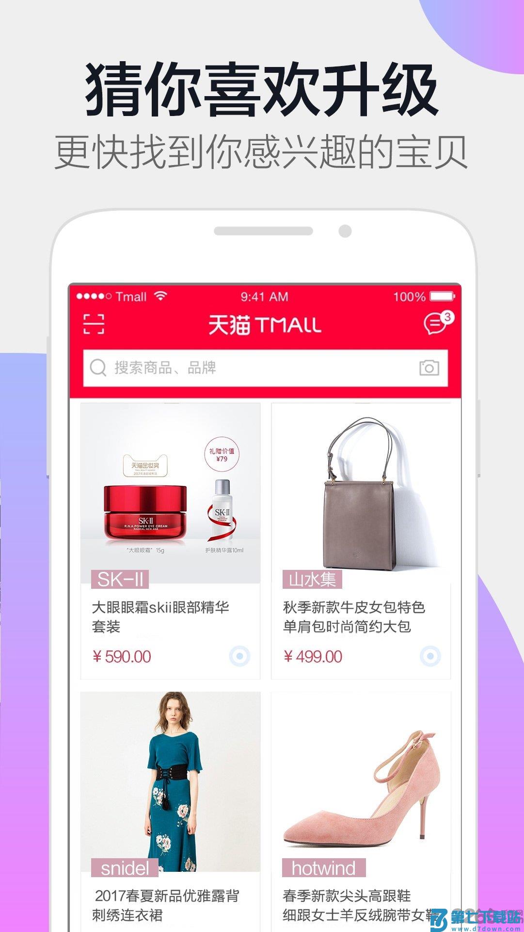 天猫直播手机客户端 v15.64.0 官方安卓版 1