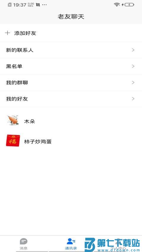 老友聊天手机版