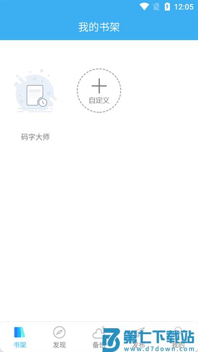 码字大师官方版 v2.2.2 安卓最新版 3