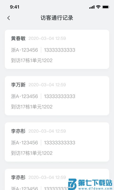 骑士享家员工端最新版 v4.1.6 安卓版 3