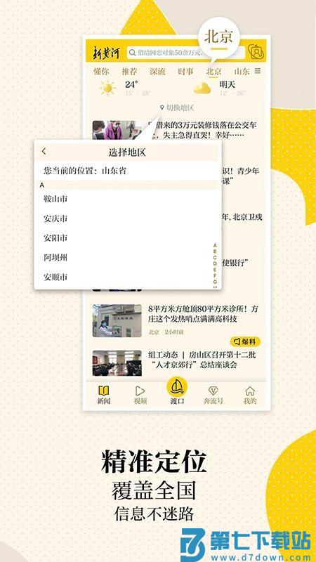 新黄河客户端v7.0.0 4