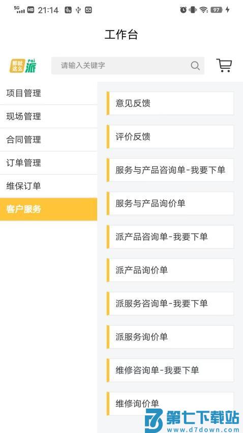 那就这么派appv1.2.7 1