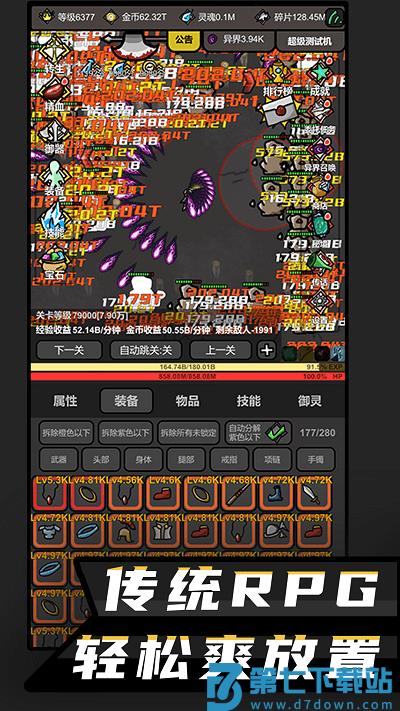 无限升级游戏 v10.616 安卓版 0