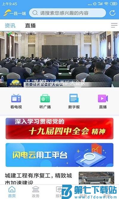 直播荣成手机台 v0.0.81 安卓版 1