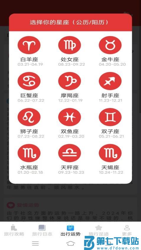 河马爱旅行免费版v2.4.2.4 2