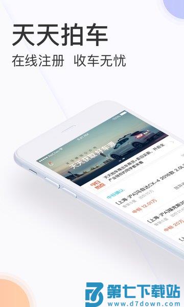 天天拍车经销商版appv5.1.6 1