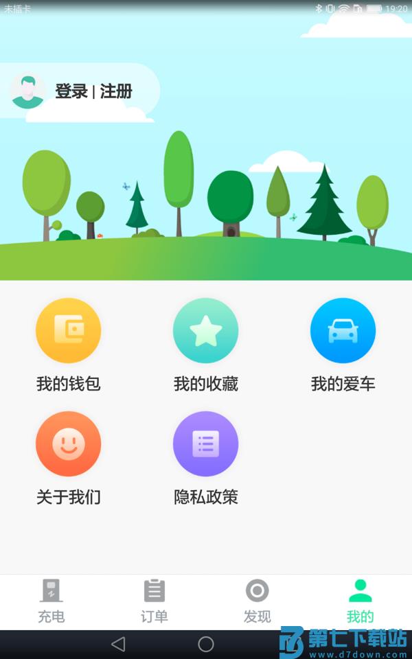 安培快充平台 v1.6.9 安卓官方版 1