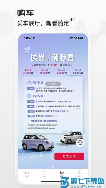 埃尚汽车手机版v1.1.0 3