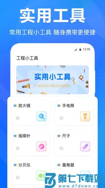 测距水平仪手机appv4.1.11 3