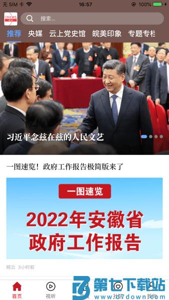 皖云融媒体客户端v5.2.3 3