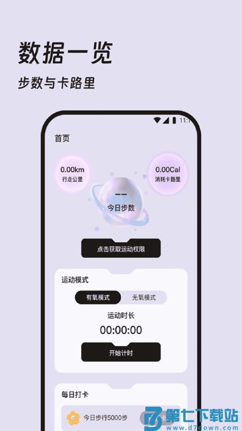 徜徉计步最新版