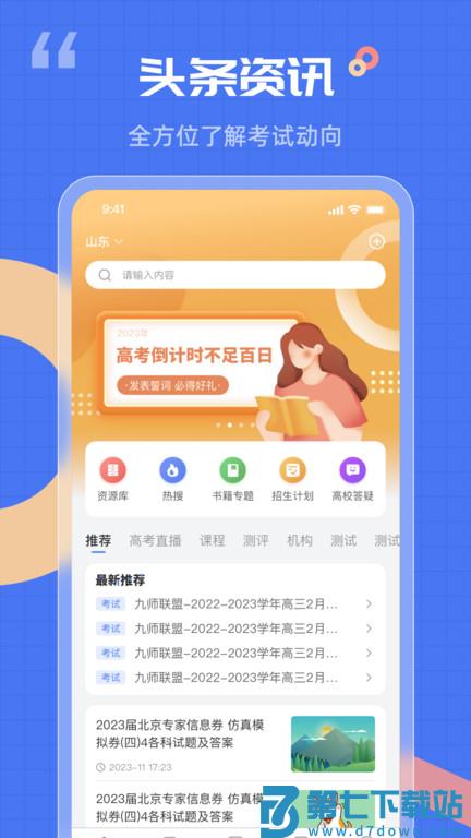 答案解析网最新版 v14.3.33 安卓版 0