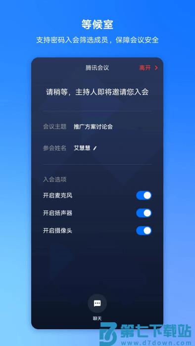 腾讯会议app官方免费 v3.39.1.432 安卓最新版本 3