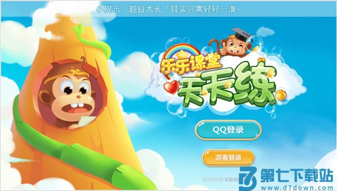 乐乐课堂手机版 v12.4.7 安卓版 2