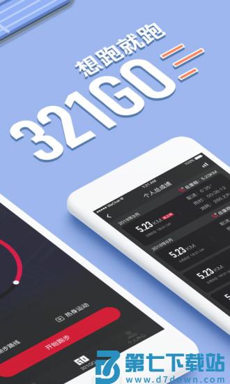 321go软件 v3.6.0 安卓版 1