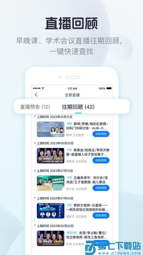 呗呗医生手机版(iBaby医生)v9.3.0.7 2