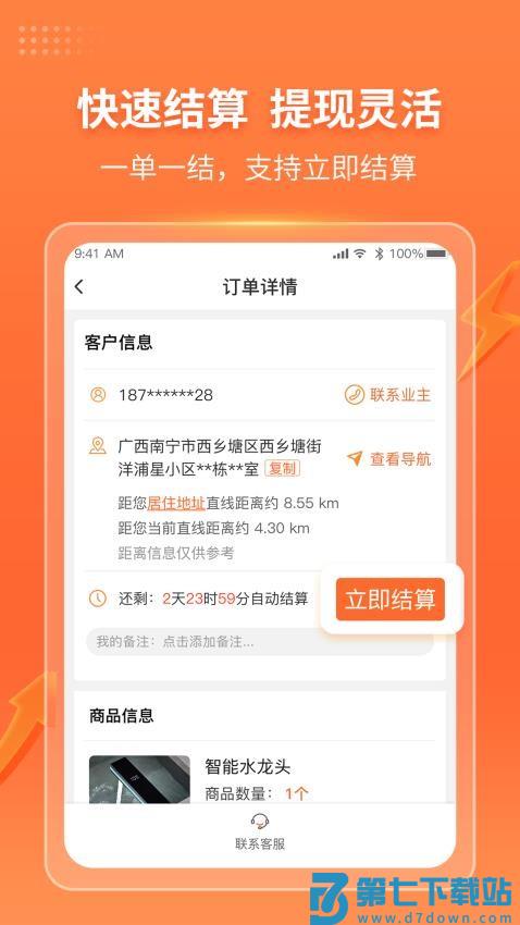 工奇兵师傅端appv9.42.0 3