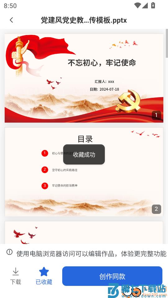 AI生成PPT手机版