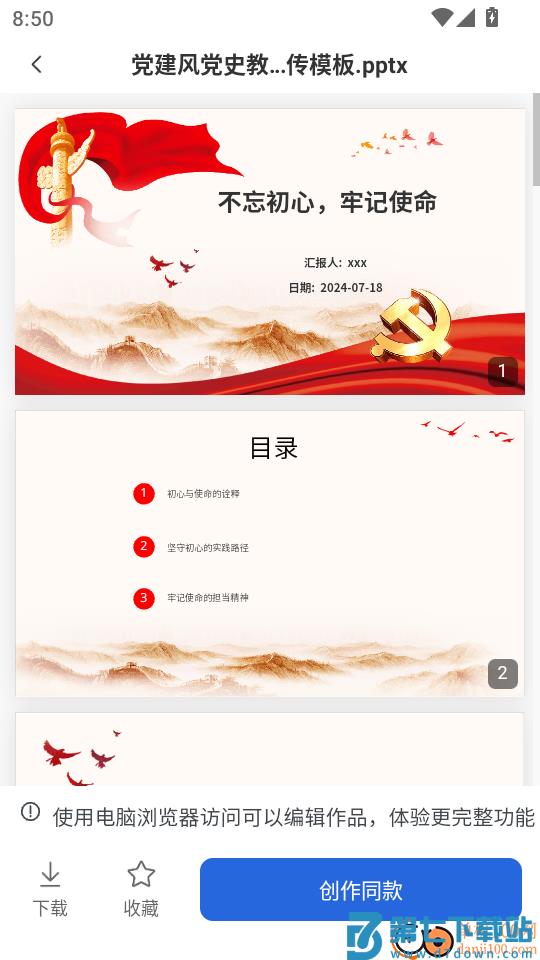 AI生成PPT手机版