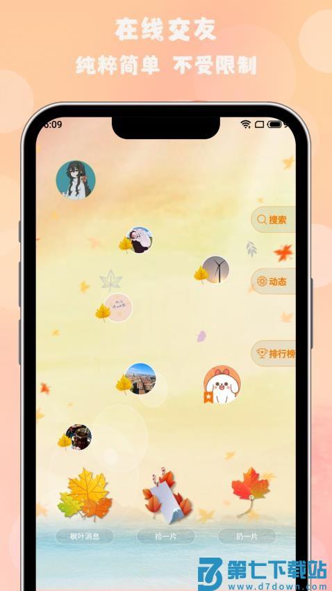 枫叶漂流瓶官网版v1.3.2 3