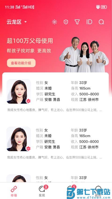 父母牵缘app官网版v1.11.11 4