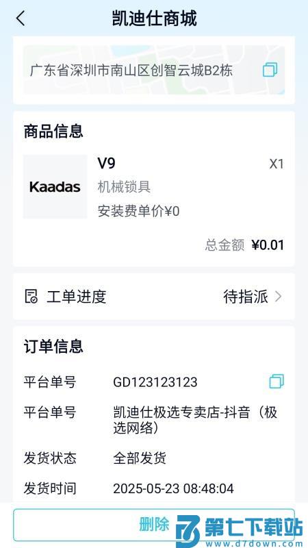 凯迪仕商家手机版v1.0.0 2