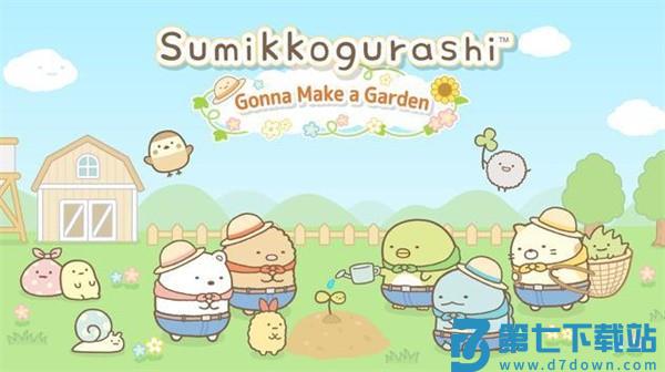 角落生物农场最新版本 v7.0.2 安卓版 0